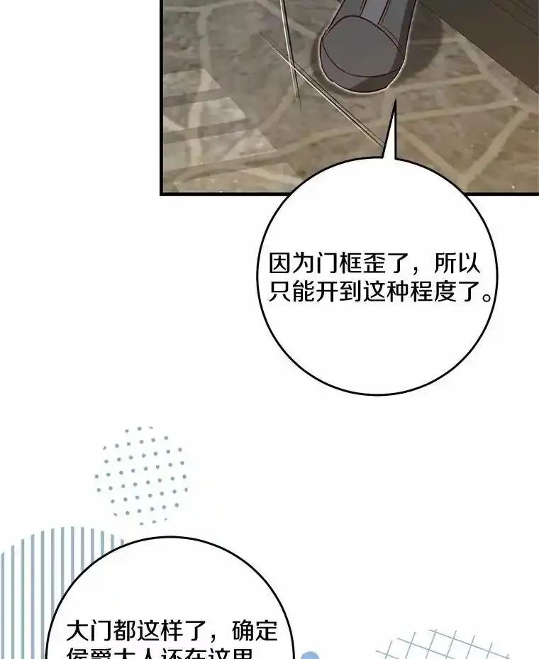 《从今天起，公爵府由我接管》71.凭什么插手？ 第70页
