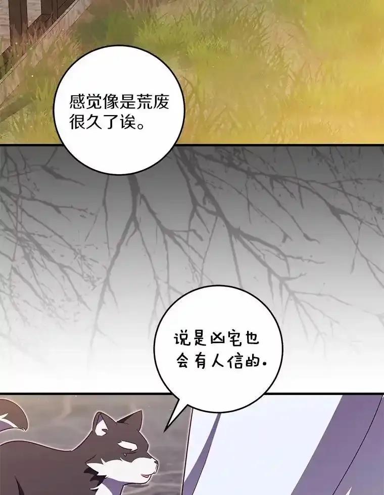 《从今天起，公爵府由我接管》71.凭什么插手？ 第80页