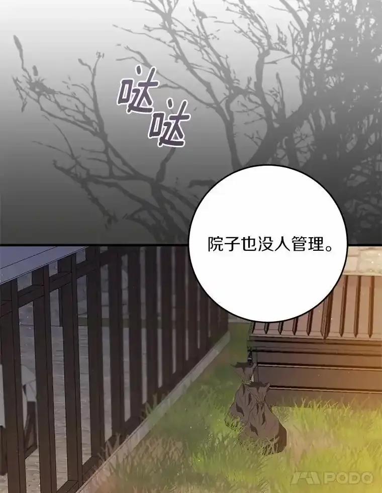 《从今天起，公爵府由我接管》71.凭什么插手？ 第79页