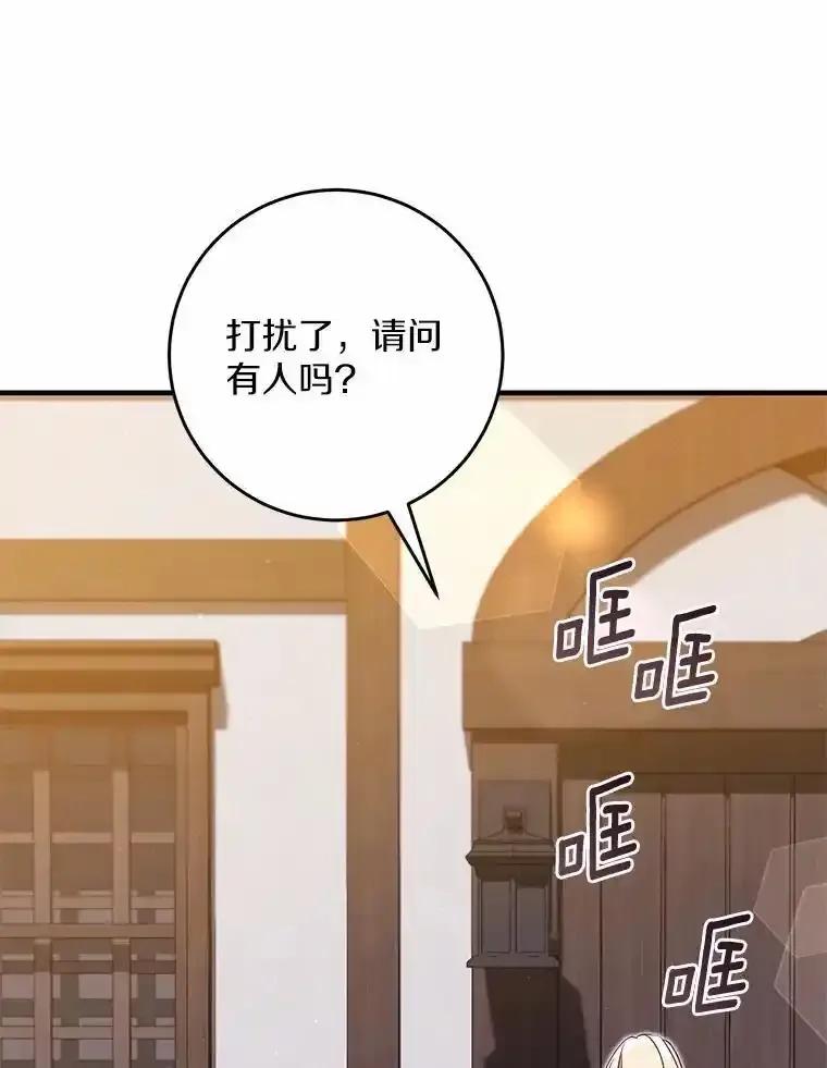《从今天起，公爵府由我接管》71.凭什么插手？ 第83页