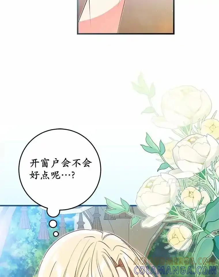 《从今天起，公爵府由我接管》71.凭什么插手？ 第17页