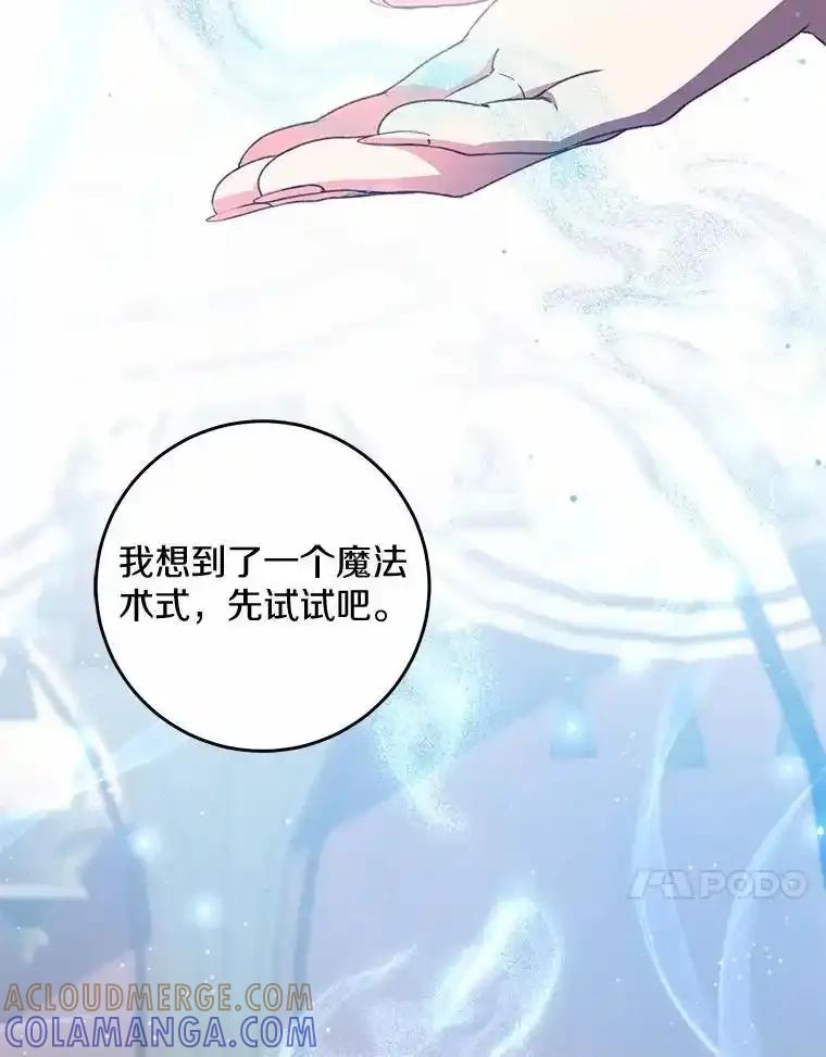 《从今天起，公爵府由我接管》71.凭什么插手？ 第37页