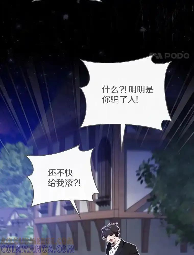 《从今天起，公爵府由我接管》71.凭什么插手？ 第105页