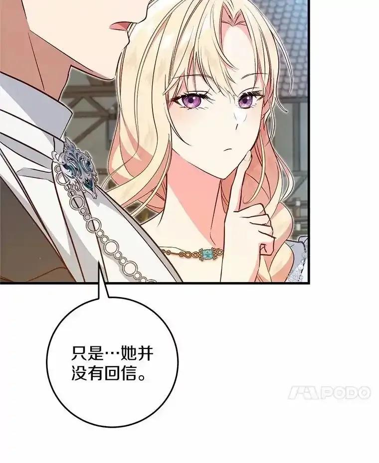 《从今天起，公爵府由我接管》71.凭什么插手？ 第68页