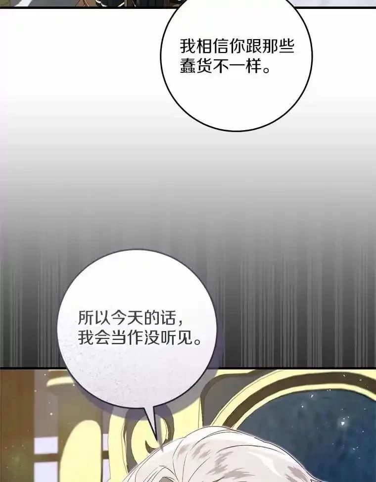 《从今天起，公爵府由我接管》71.凭什么插手？ 第8页