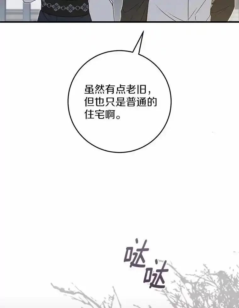 《从今天起，公爵府由我接管》71.凭什么插手？ 第78页