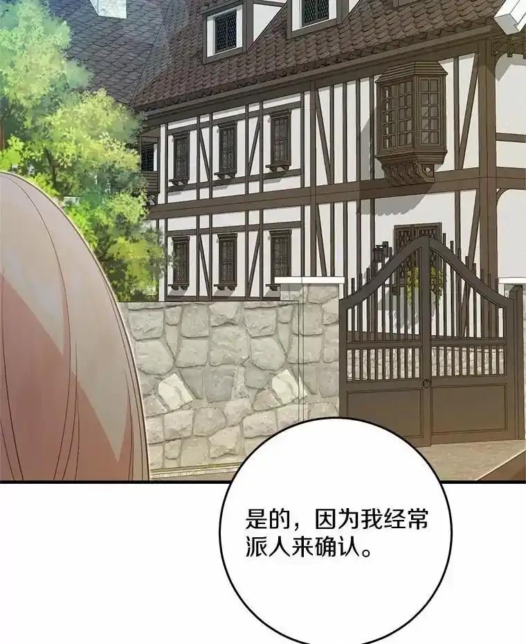 《从今天起，公爵府由我接管》71.凭什么插手？ 第66页