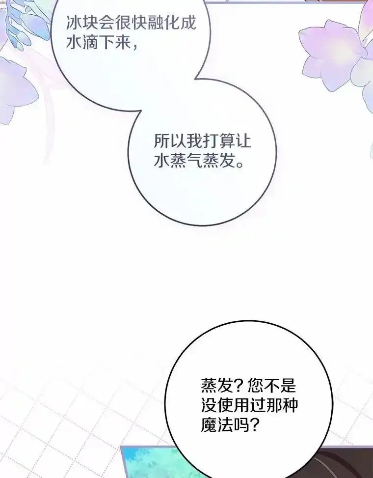 《从今天起，公爵府由我接管》71.凭什么插手？ 第32页