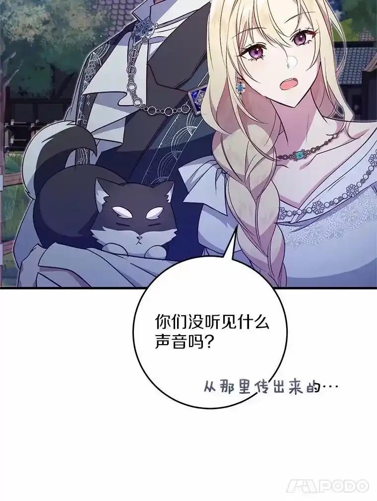 《从今天起，公爵府由我接管》71.凭什么插手？ 第102页