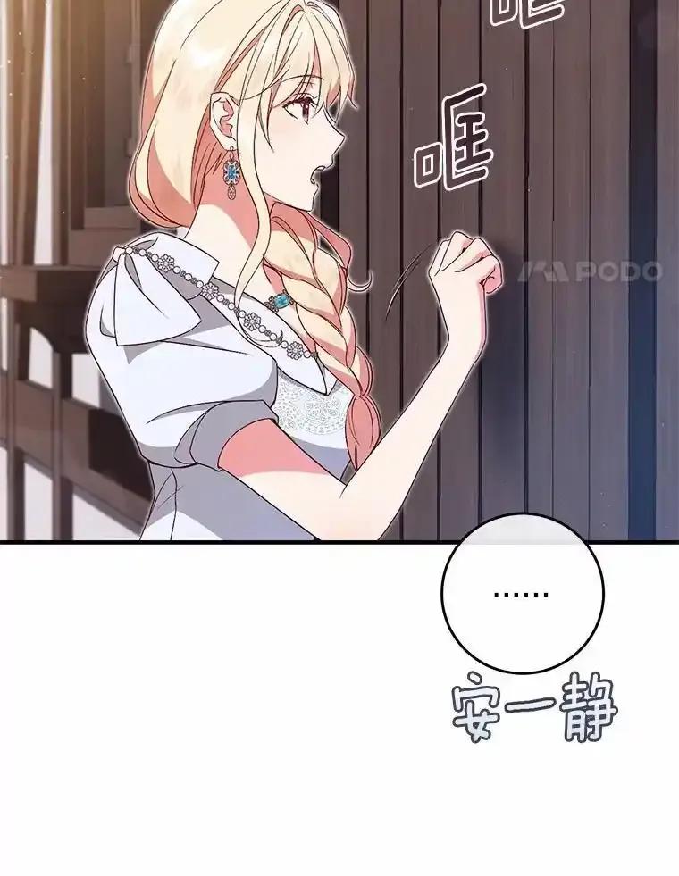 《从今天起，公爵府由我接管》71.凭什么插手？ 第82页