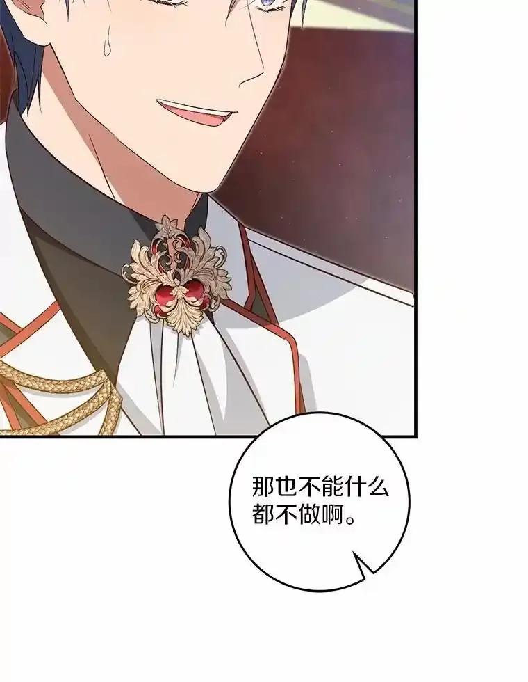 《从今天起，公爵府由我接管》71.凭什么插手？ 第15页
