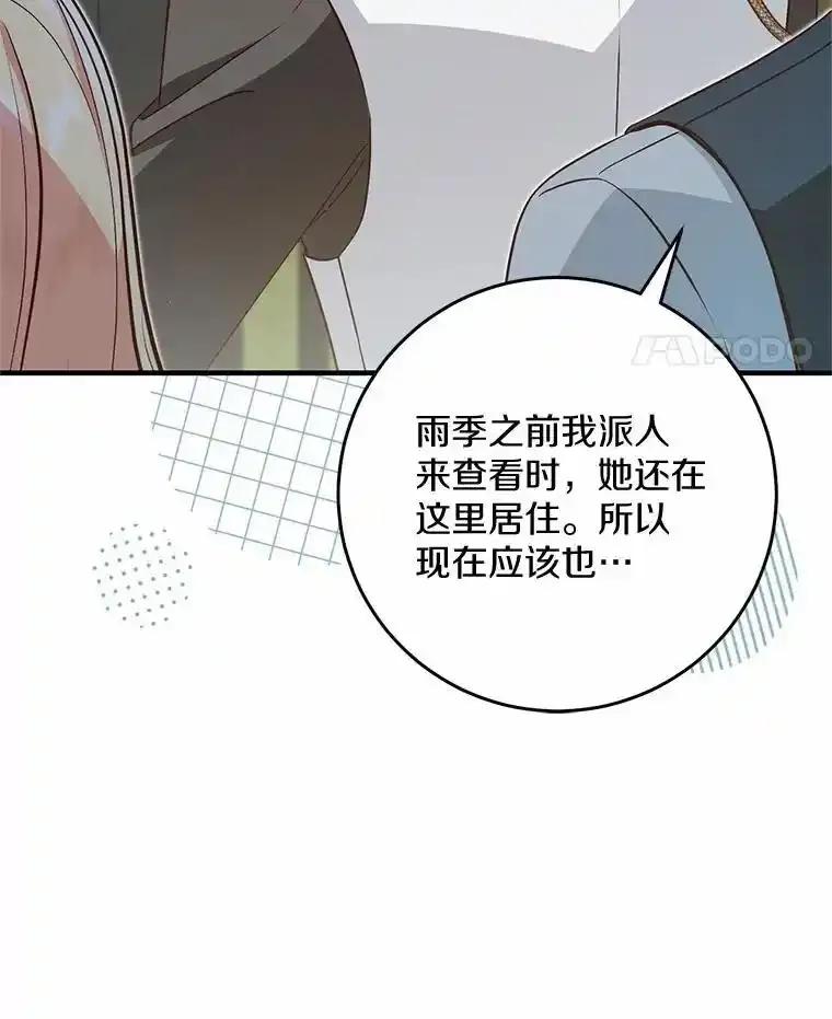 《从今天起，公爵府由我接管》71.凭什么插手？ 第72页