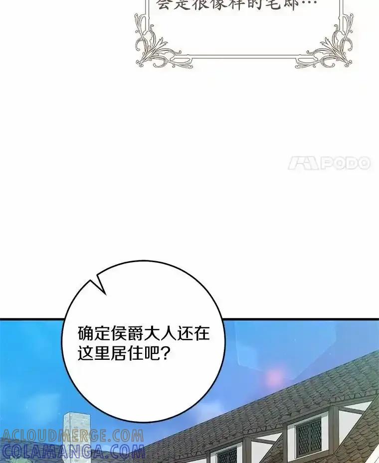 《从今天起，公爵府由我接管》71.凭什么插手？ 第65页
