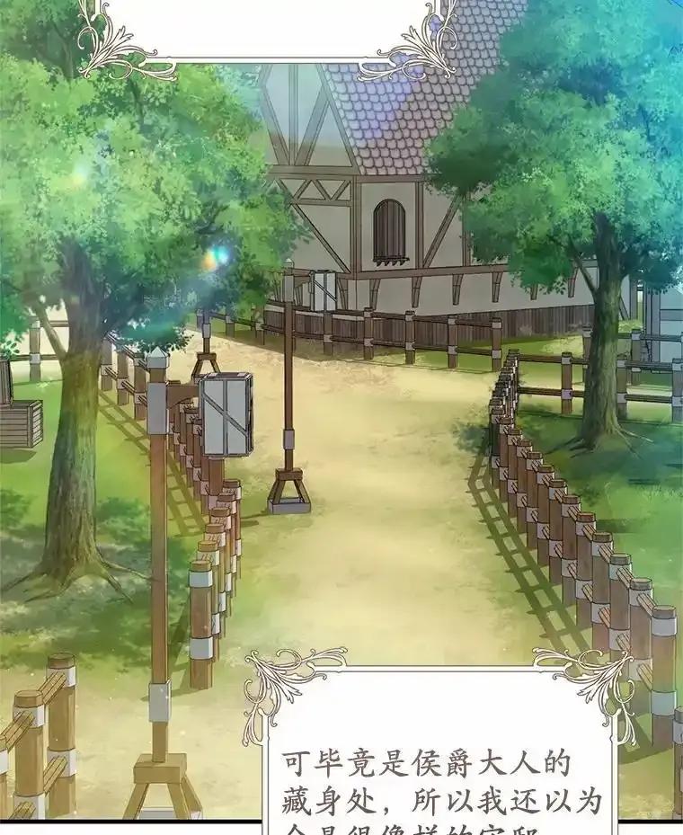 《从今天起，公爵府由我接管》71.凭什么插手？ 第64页