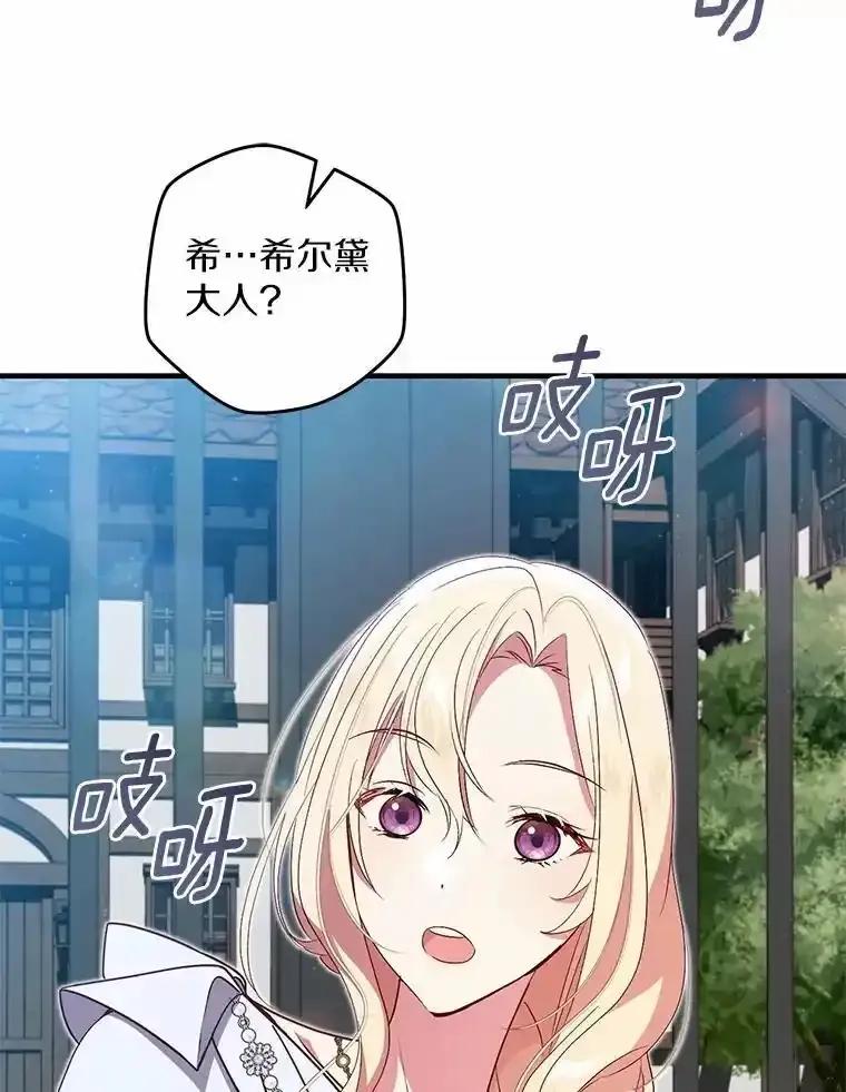 《从今天起，公爵府由我接管》71.凭什么插手？ 第74页