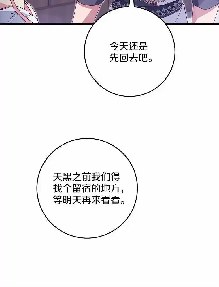 《从今天起，公爵府由我接管》71.凭什么插手？ 第91页