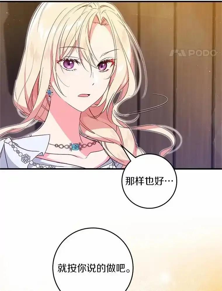 《从今天起，公爵府由我接管》71.凭什么插手？ 第92页