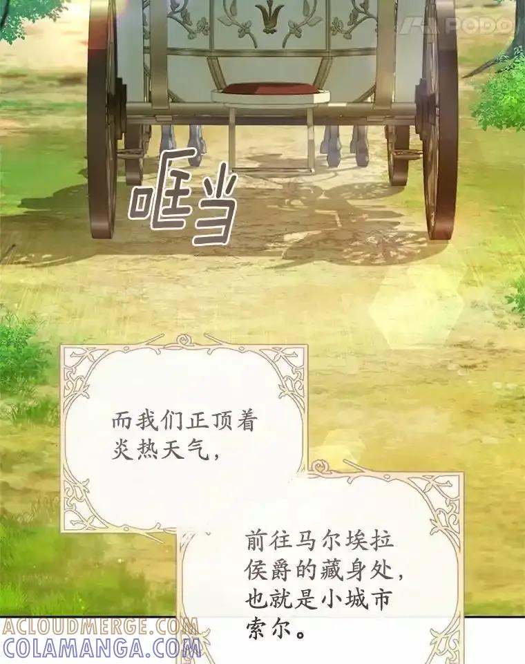 《从今天起，公爵府由我接管》71.凭什么插手？ 第21页