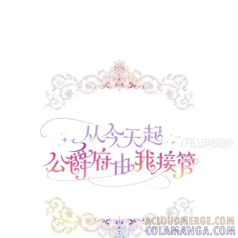 《从今天起，公爵府由我接管》71.凭什么插手？ 第61页