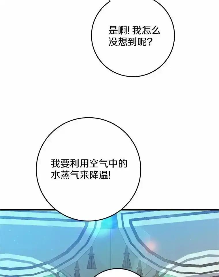 《从今天起，公爵府由我接管》71.凭什么插手？ 第28页