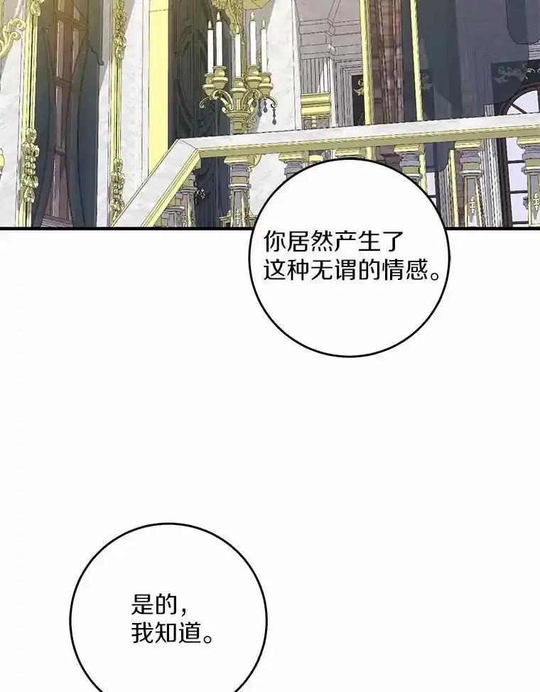 《从今天起，公爵府由我接管》71.凭什么插手？ 第6页