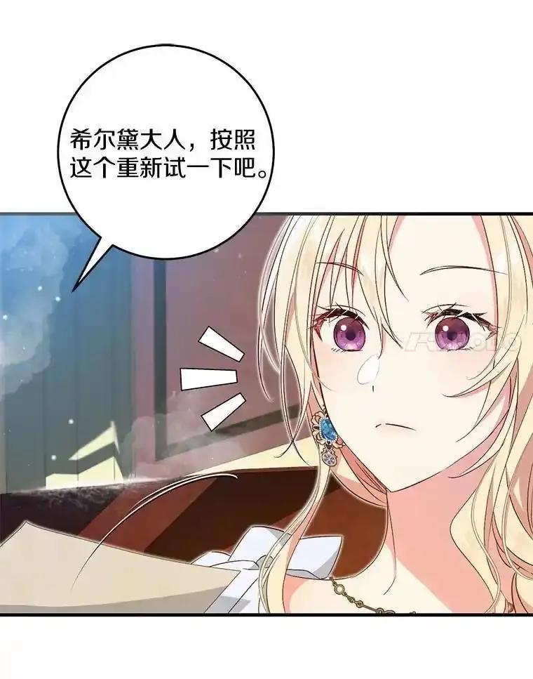 《从今天起，公爵府由我接管》71.凭什么插手？ 第44页