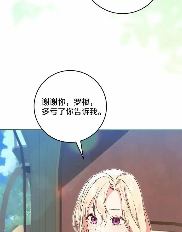 《从今天起，公爵府由我接管》71.凭什么插手？ 第50页