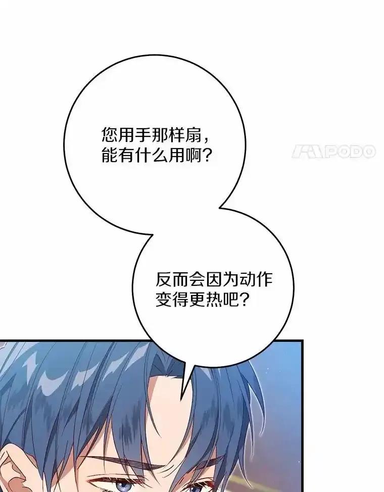 《从今天起，公爵府由我接管》71.凭什么插手？ 第14页