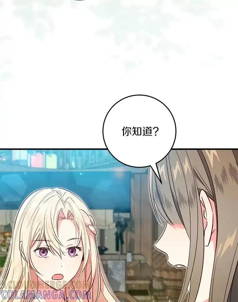 《从今天起，公爵府由我接管》72.相识 第85页