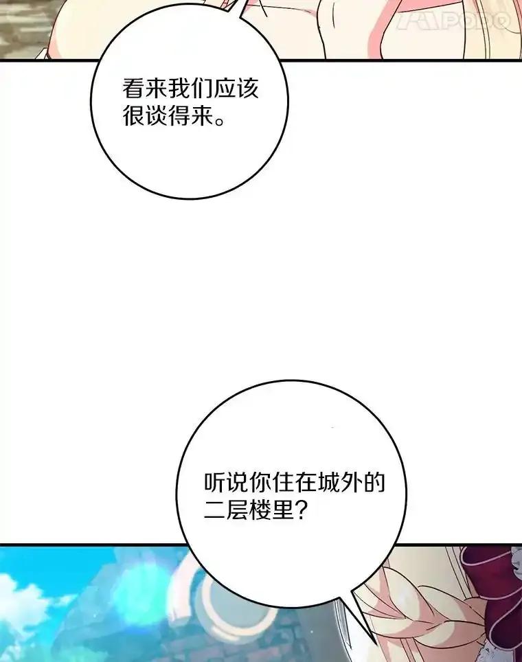 《从今天起，公爵府由我接管》72.相识 第78页