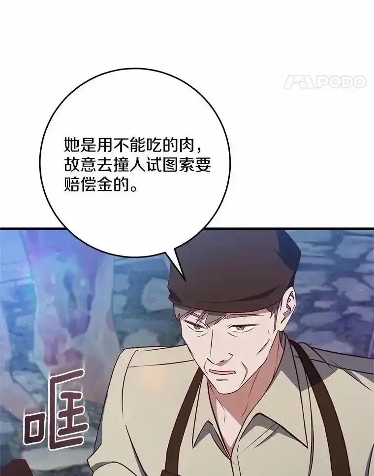 《从今天起，公爵府由我接管》72.相识 第27页