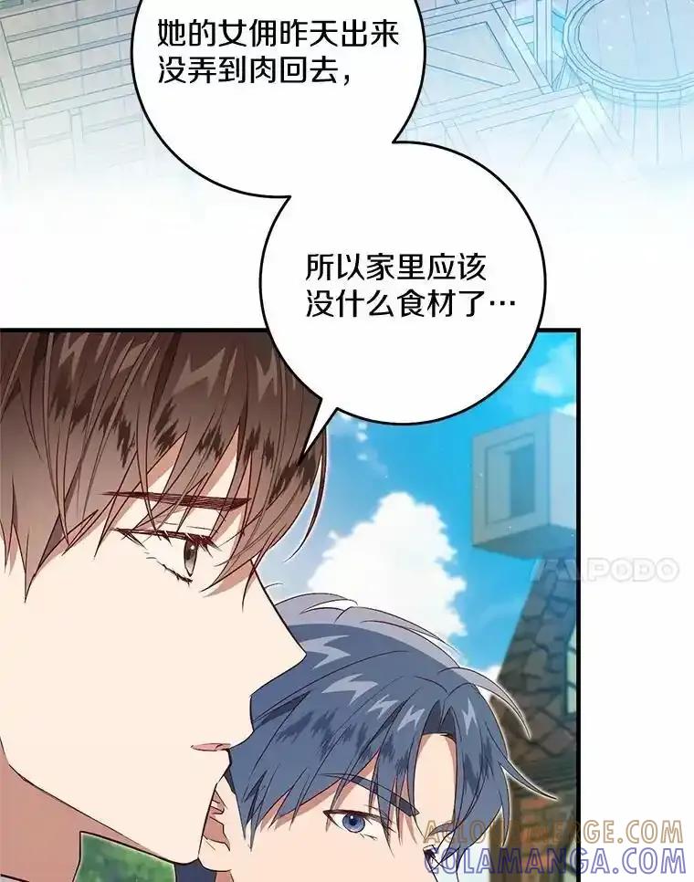 《从今天起，公爵府由我接管》72.相识 第61页