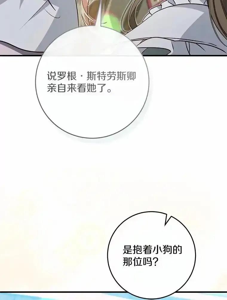 《从今天起，公爵府由我接管》72.相识 第95页