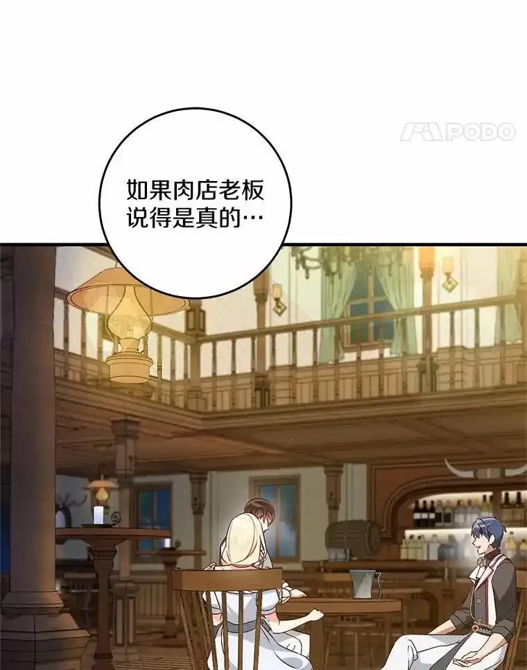 《从今天起，公爵府由我接管》72.相识 第48页