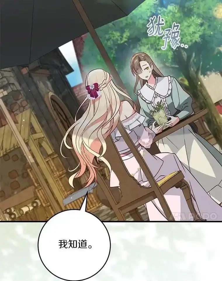 《从今天起，公爵府由我接管》72.相识 第84页