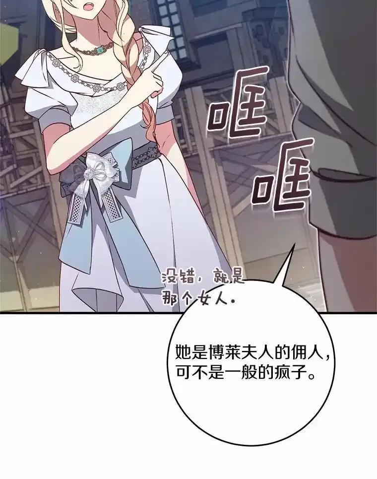 《从今天起，公爵府由我接管》72.相识 第26页