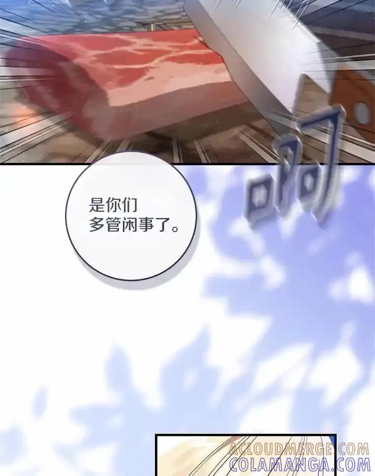 《从今天起，公爵府由我接管》72.相识 第21页