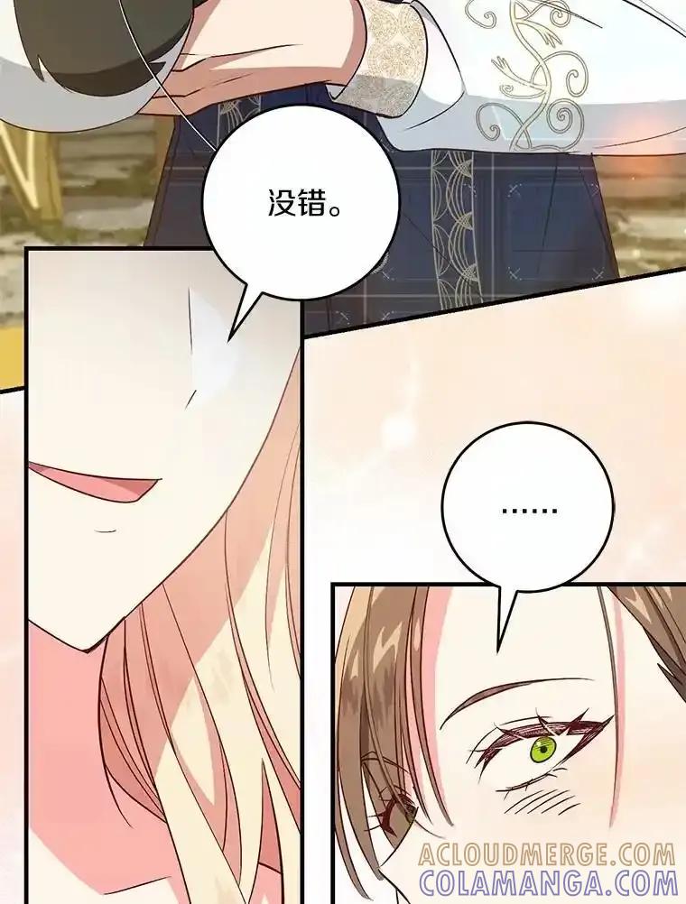 《从今天起，公爵府由我接管》72.相识 第97页