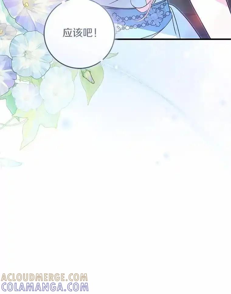 《从今天起，公爵府由我接管》72.相识 第57页