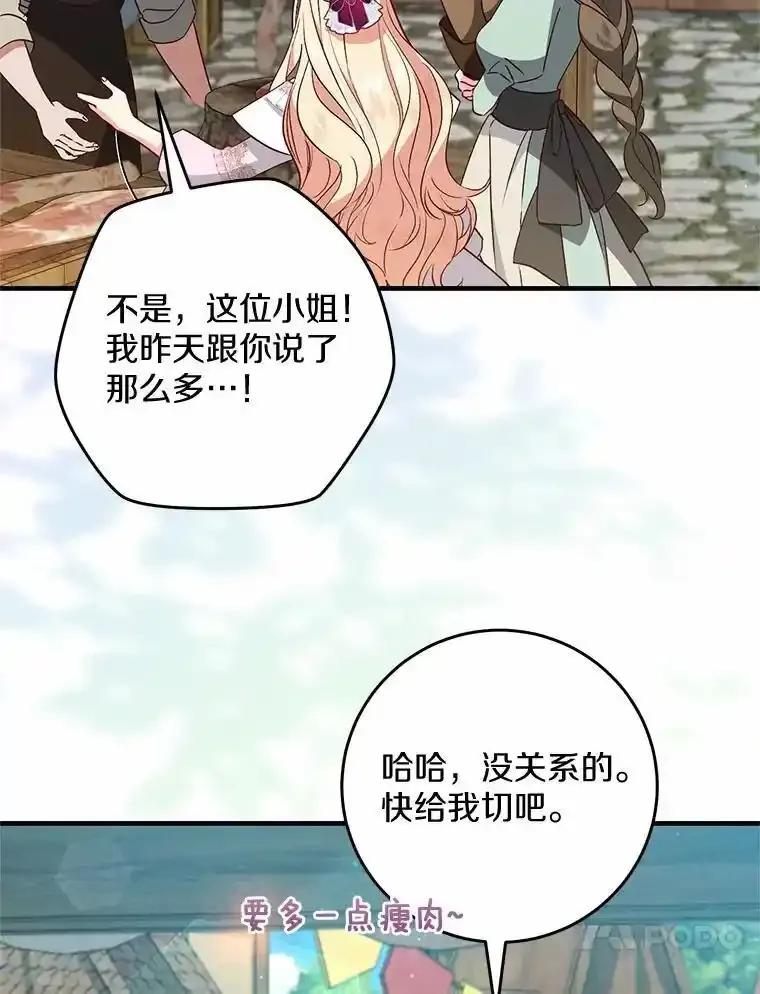 《从今天起，公爵府由我接管》72.相识 第64页
