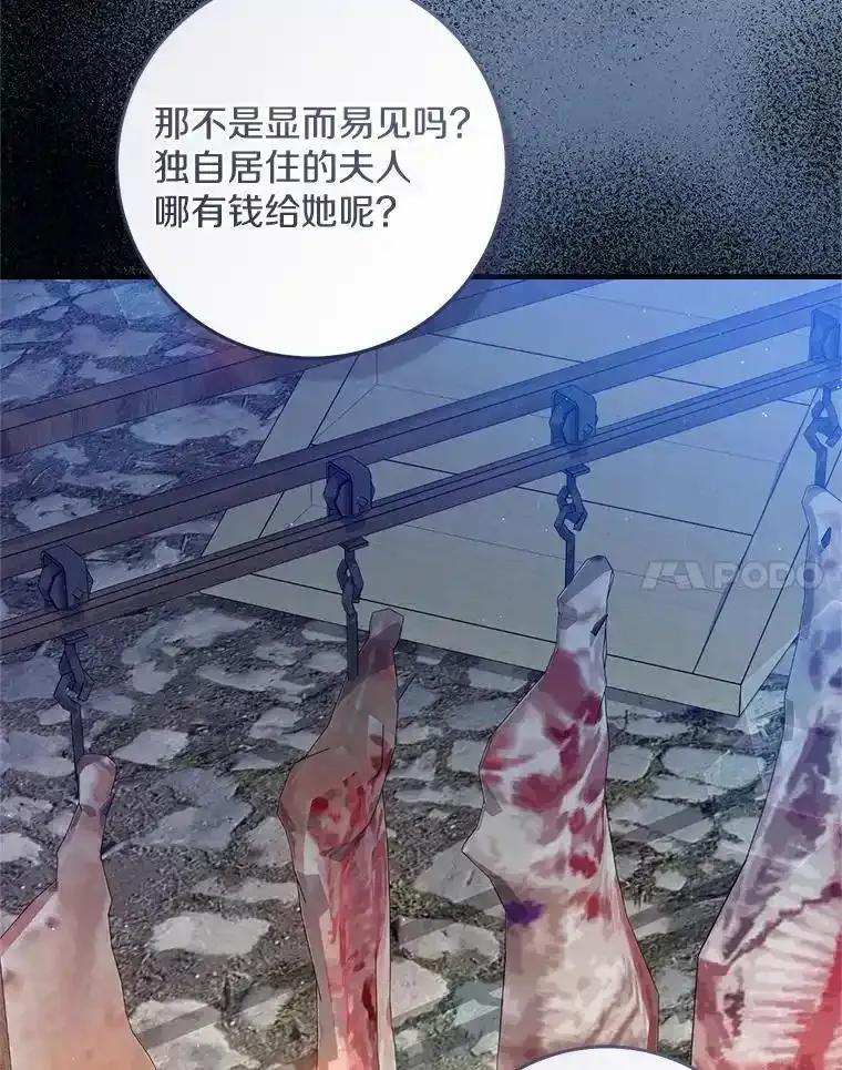 《从今天起，公爵府由我接管》72.相识 第30页