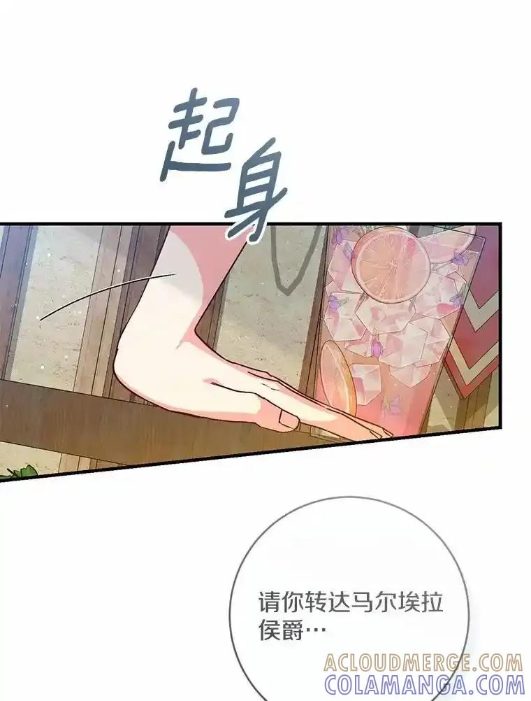 《从今天起，公爵府由我接管》72.相识 第93页