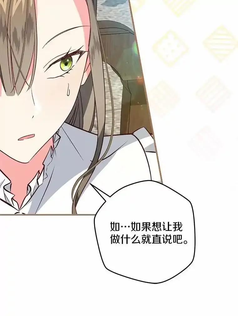 《从今天起，公爵府由我接管》72.相识 第76页