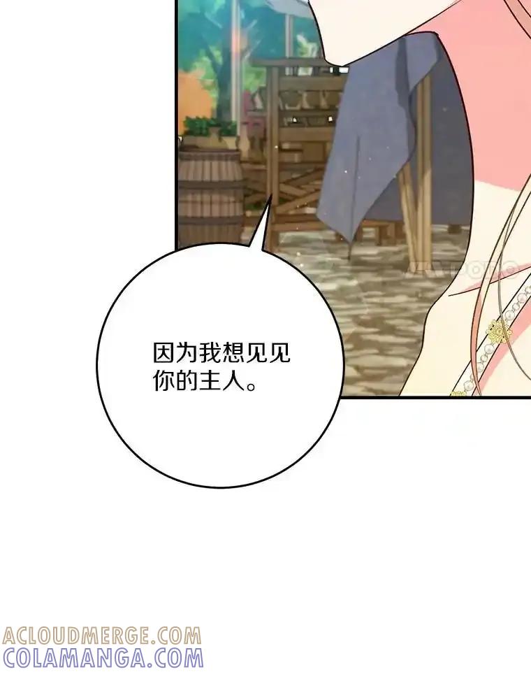 《从今天起，公爵府由我接管》72.相识 第81页