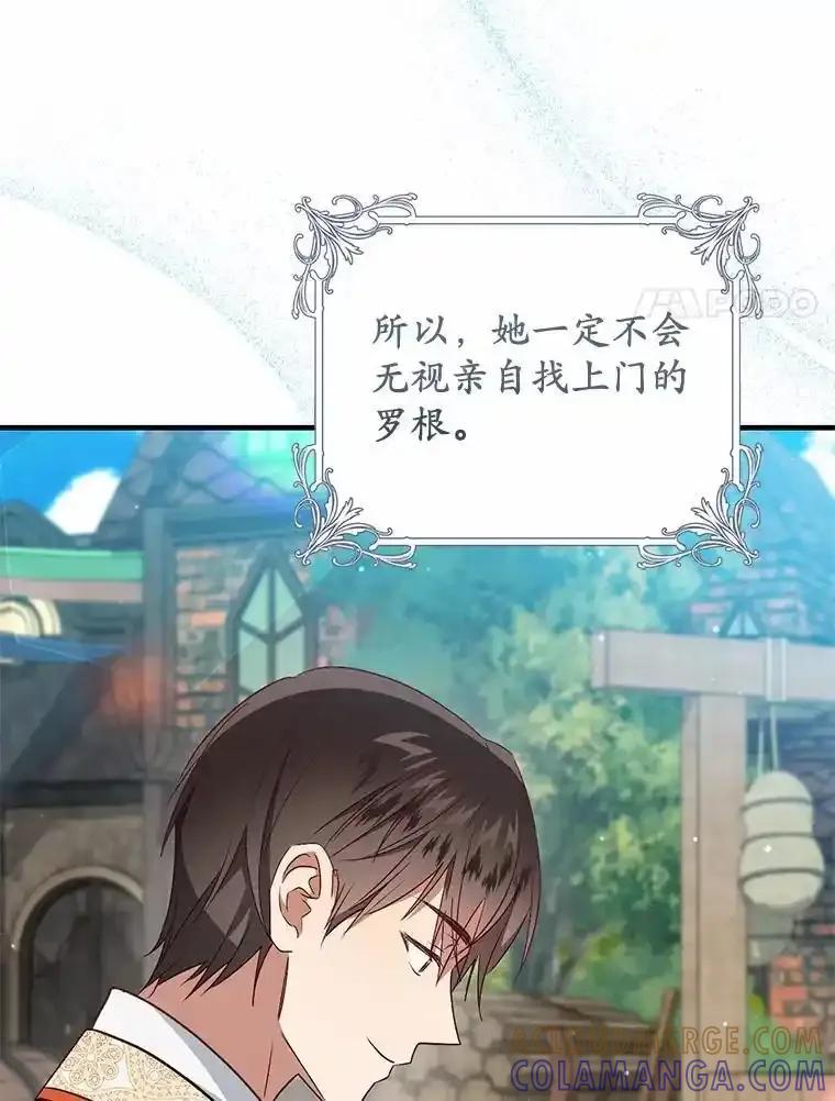 《从今天起，公爵府由我接管》72.相识 第101页
