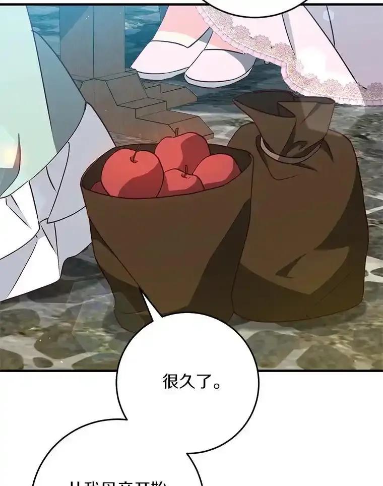 《从今天起，公爵府由我接管》72.相识 第87页