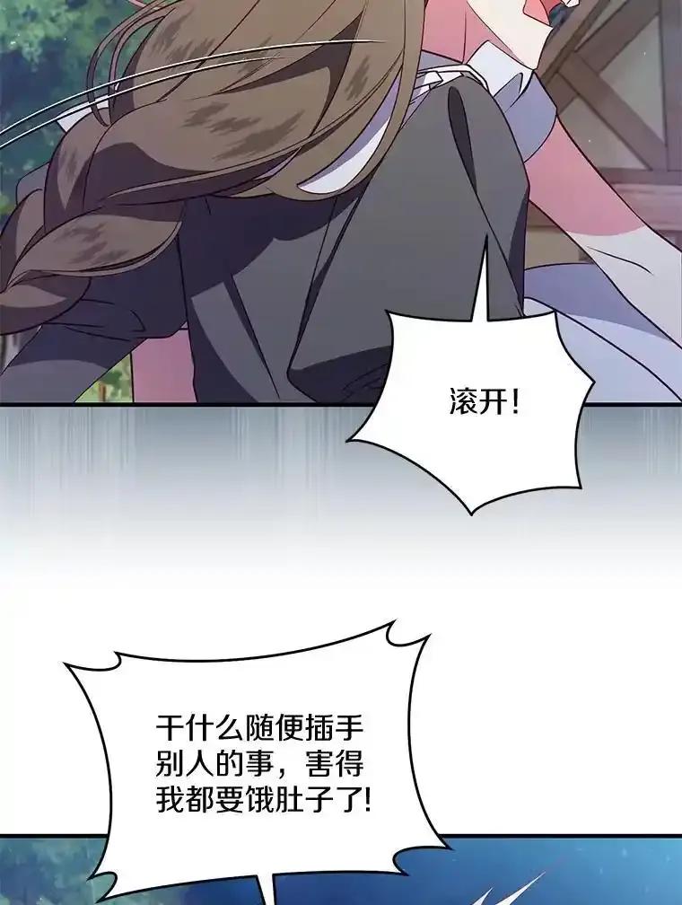 《从今天起，公爵府由我接管》72.相识 第15页