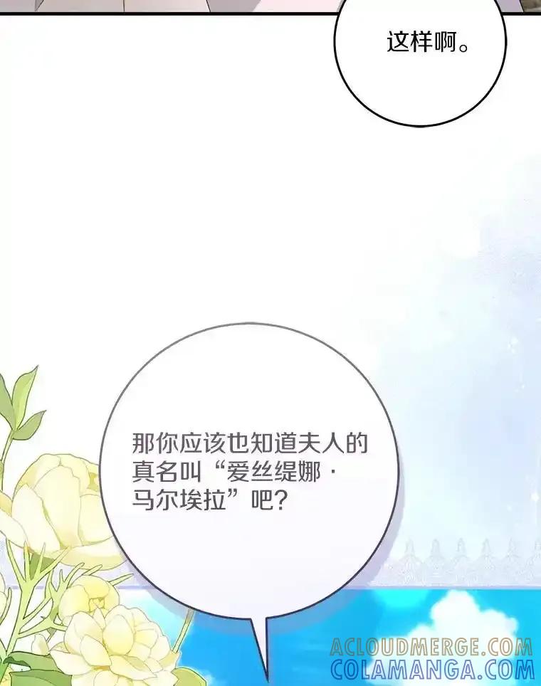 《从今天起，公爵府由我接管》72.相识 第89页