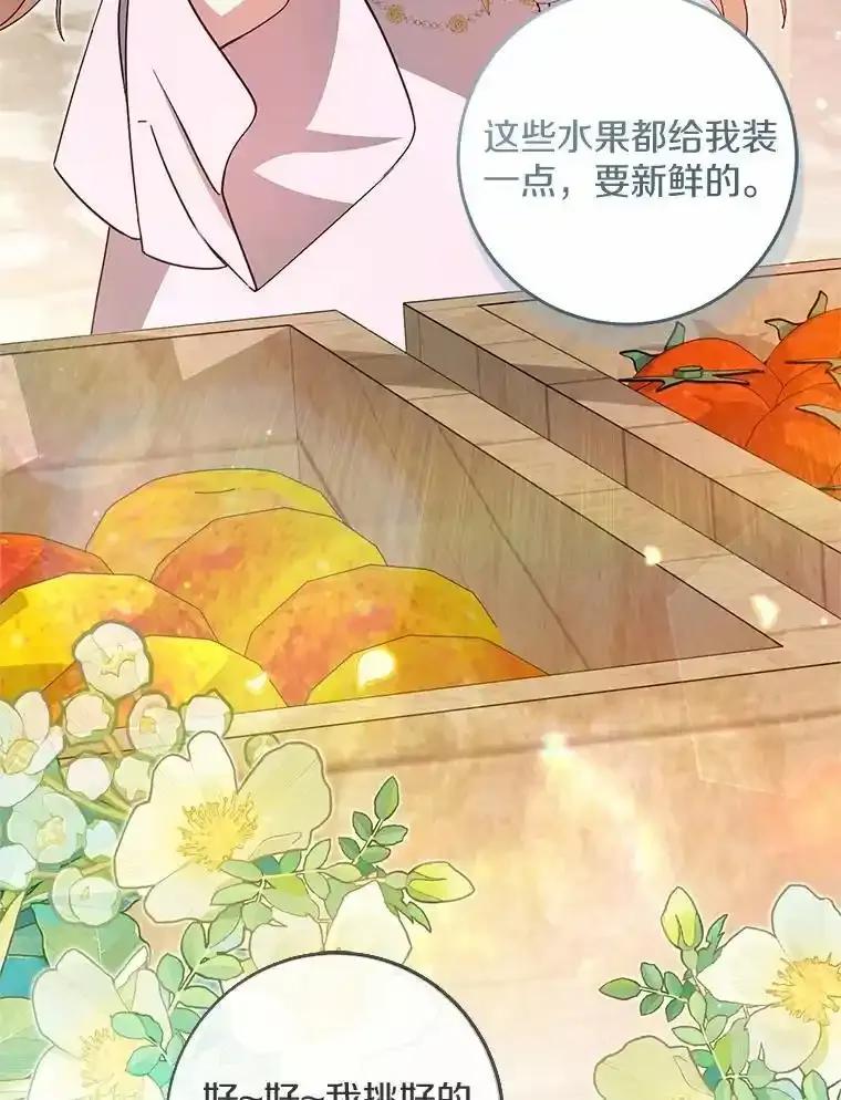 《从今天起，公爵府由我接管》72.相识 第70页