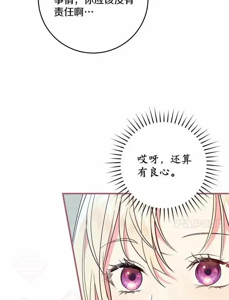 《从今天起，公爵府由我接管》72.相识 第74页